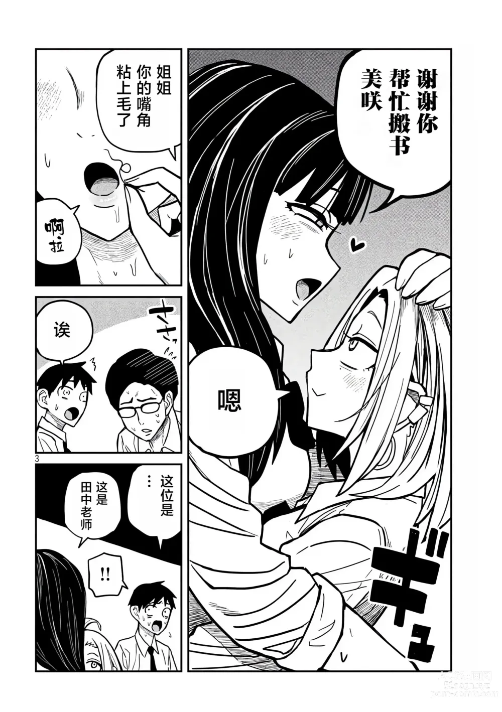 Page 381 of manga 喜欢来者不拒的你