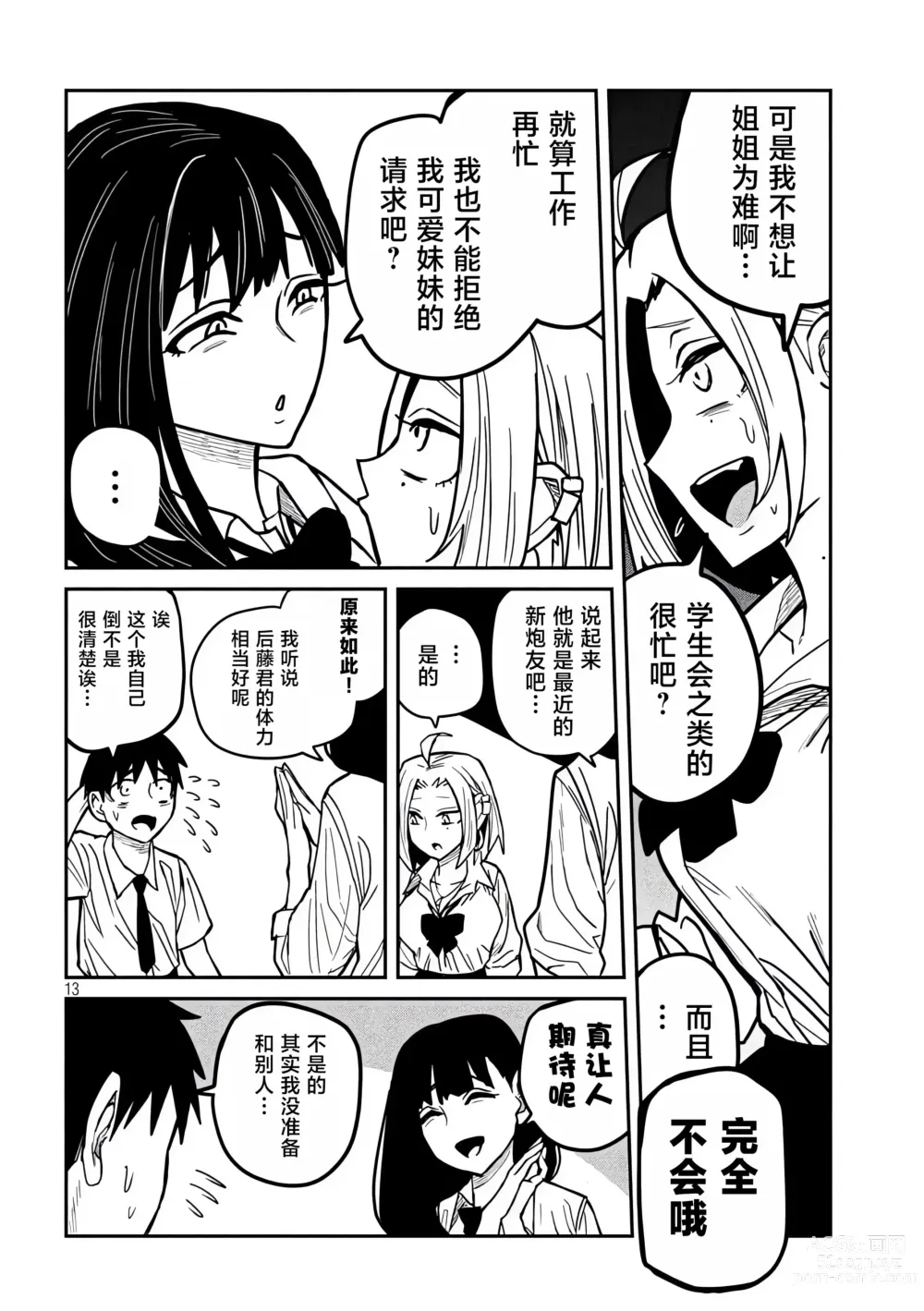 Page 391 of manga 喜欢来者不拒的你