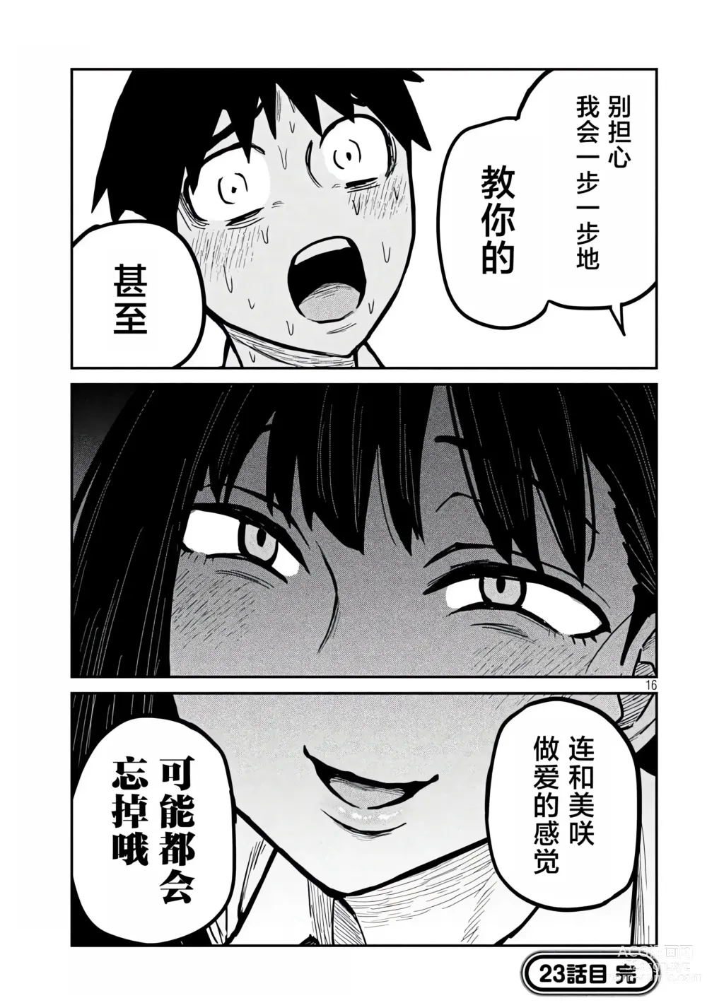 Page 394 of manga 喜欢来者不拒的你