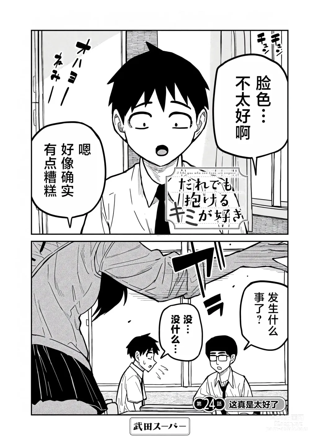 Page 395 of manga 喜欢来者不拒的你