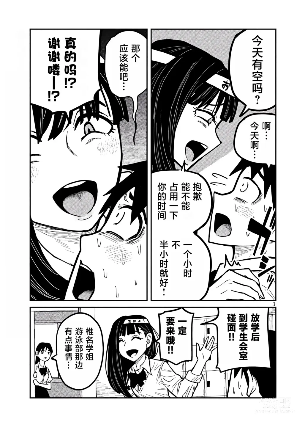 Page 397 of manga 喜欢来者不拒的你