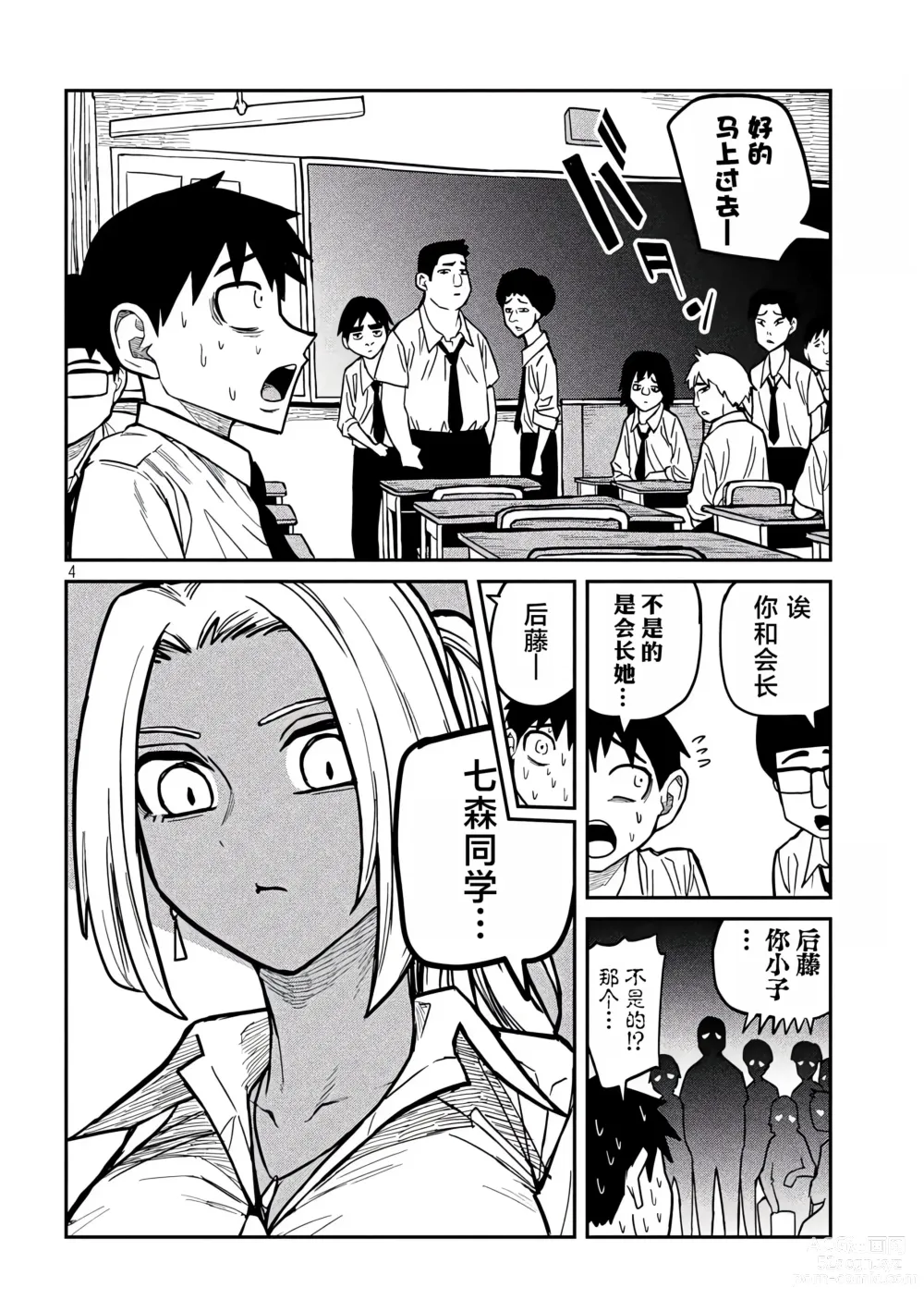 Page 398 of manga 喜欢来者不拒的你