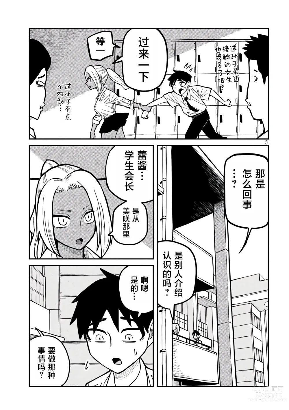 Page 399 of manga 喜欢来者不拒的你