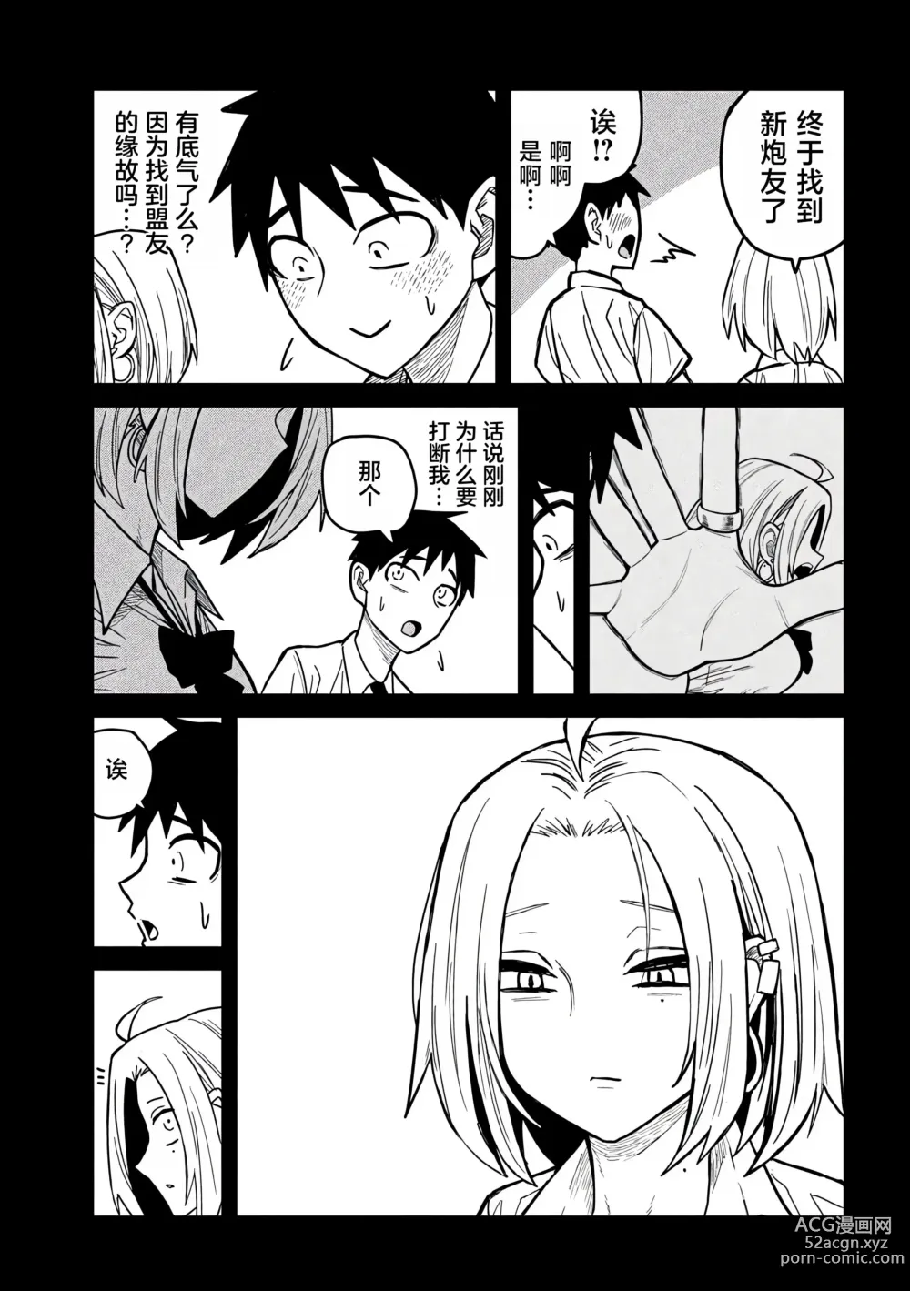 Page 403 of manga 喜欢来者不拒的你