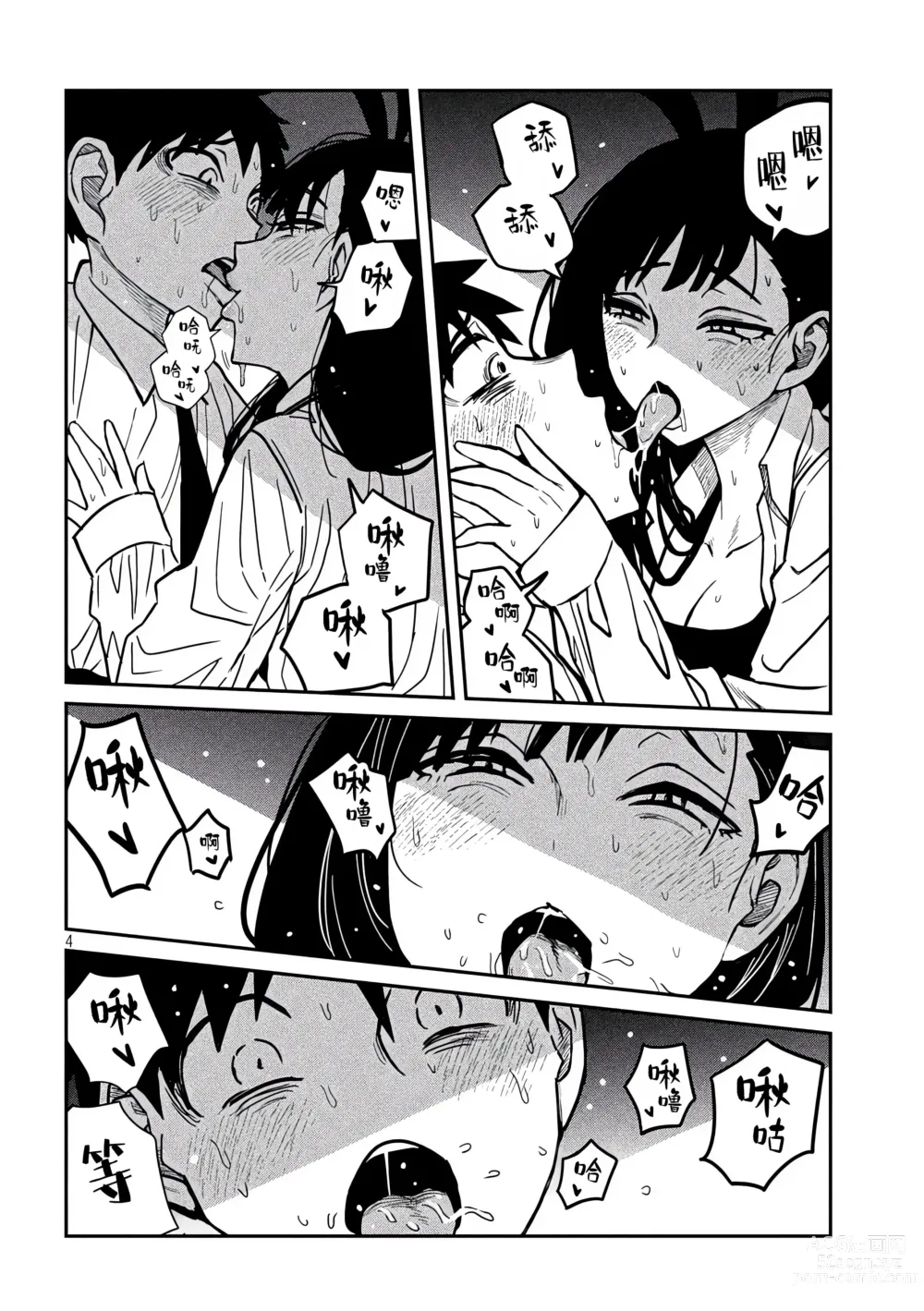 Page 414 of manga 喜欢来者不拒的你