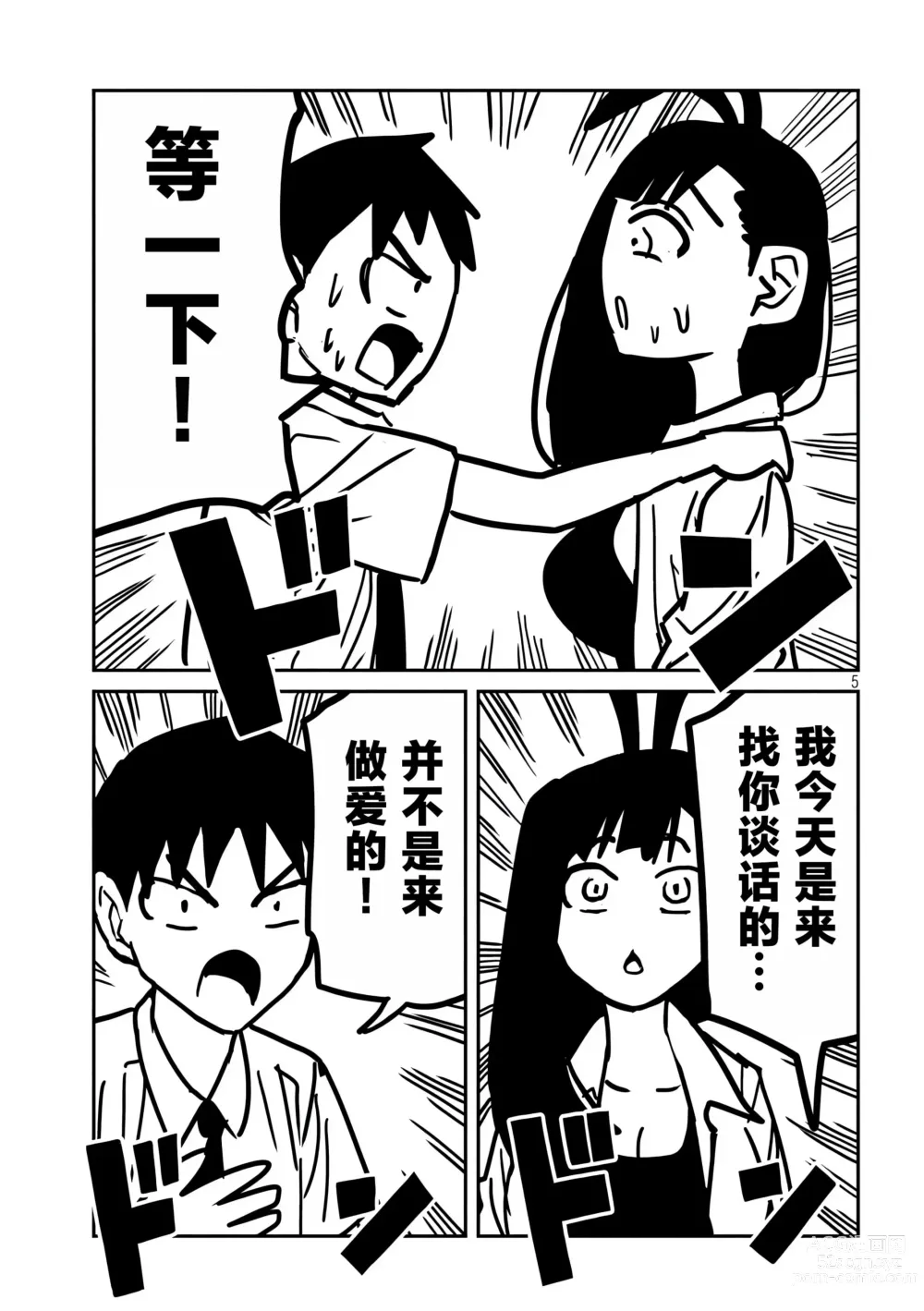 Page 415 of manga 喜欢来者不拒的你