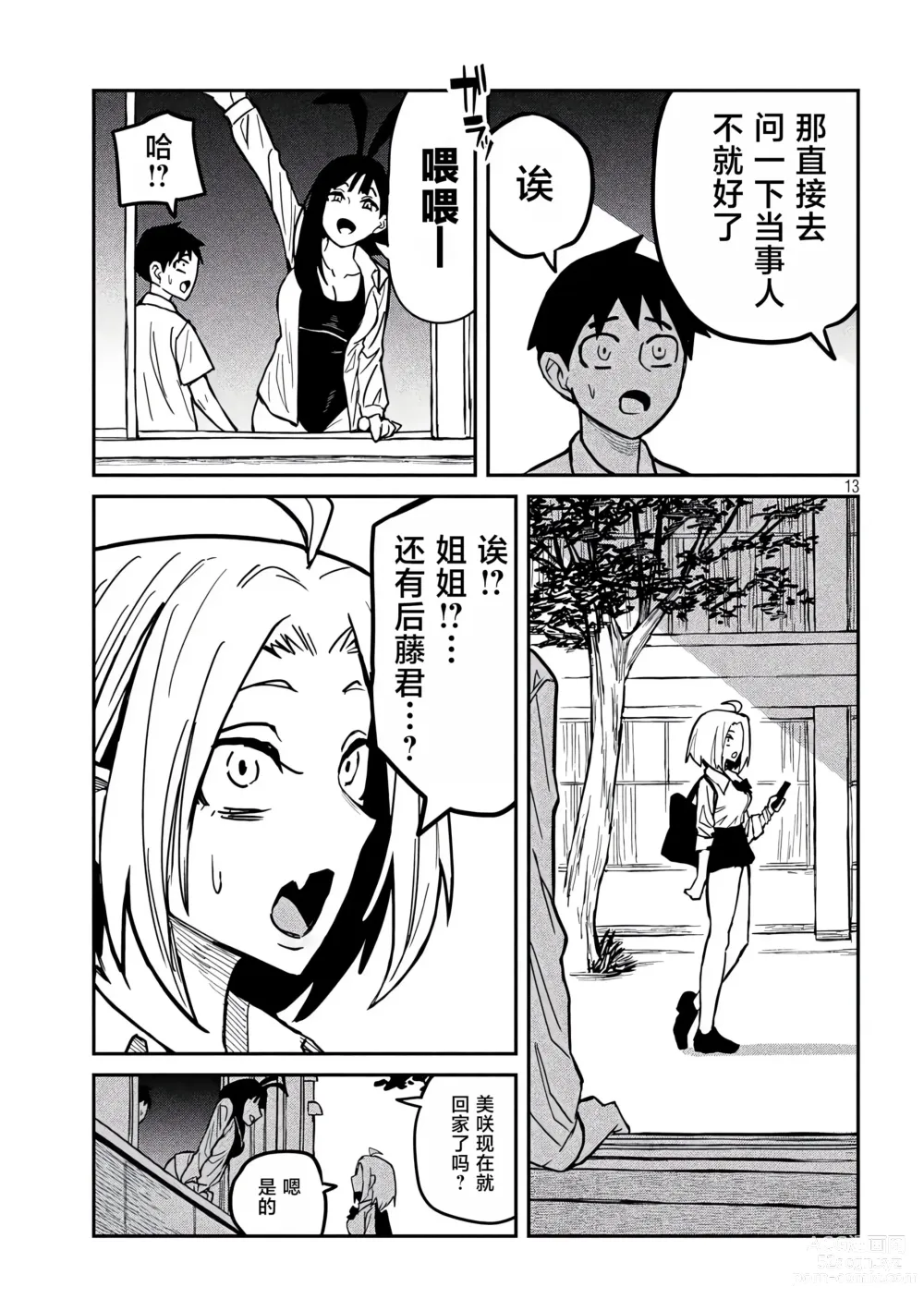 Page 423 of manga 喜欢来者不拒的你