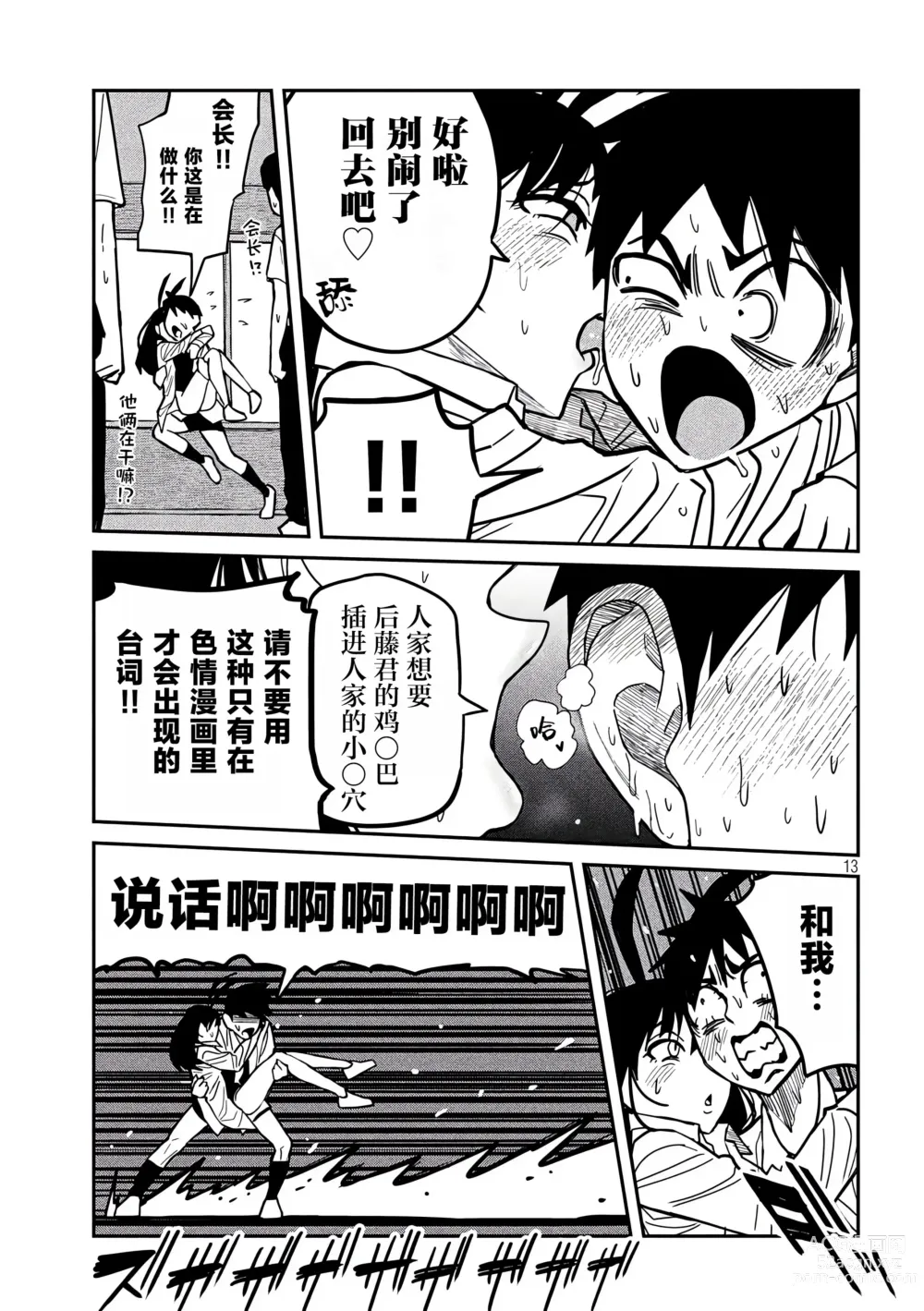 Page 438 of manga 喜欢来者不拒的你