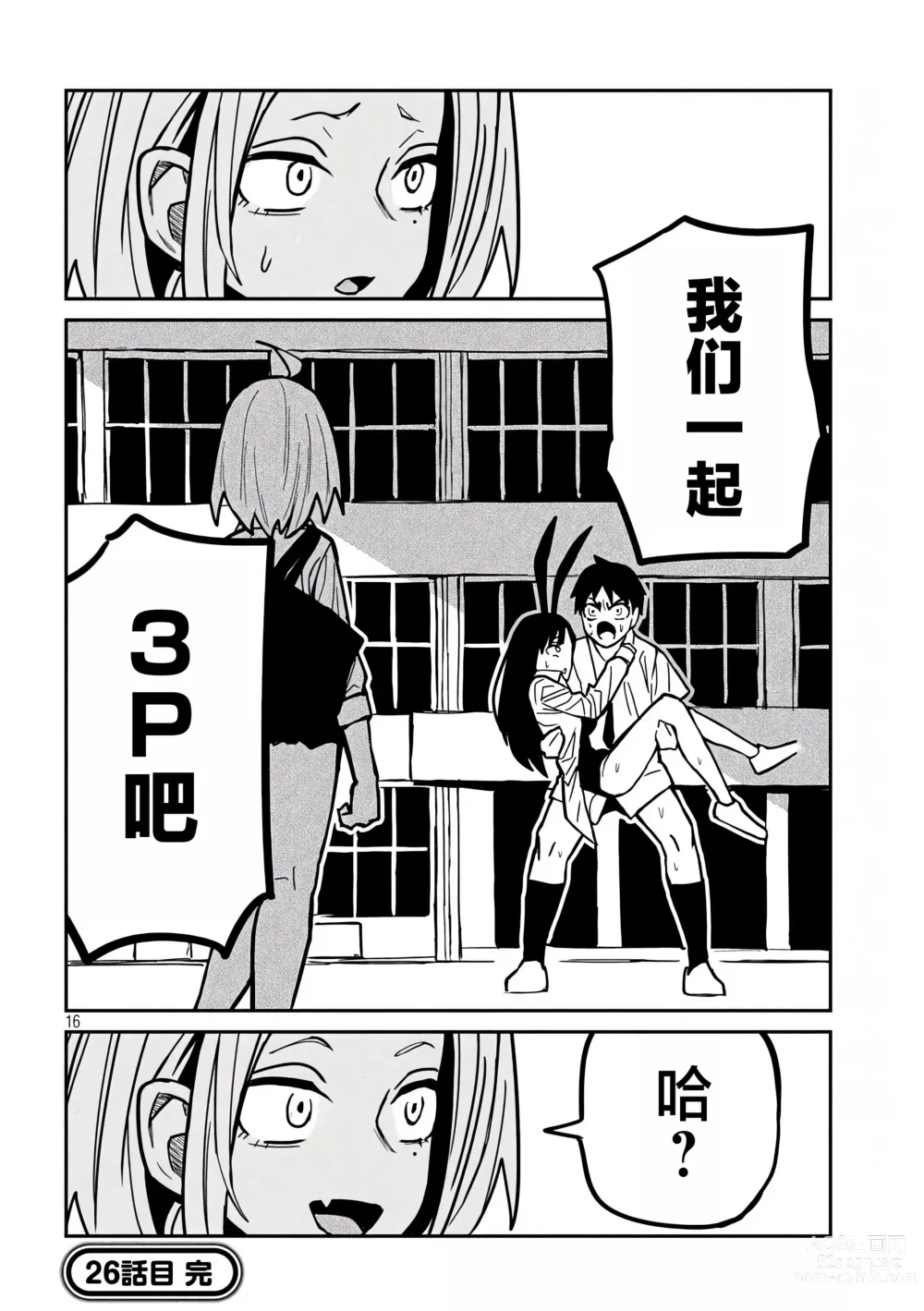 Page 441 of manga 喜欢来者不拒的你