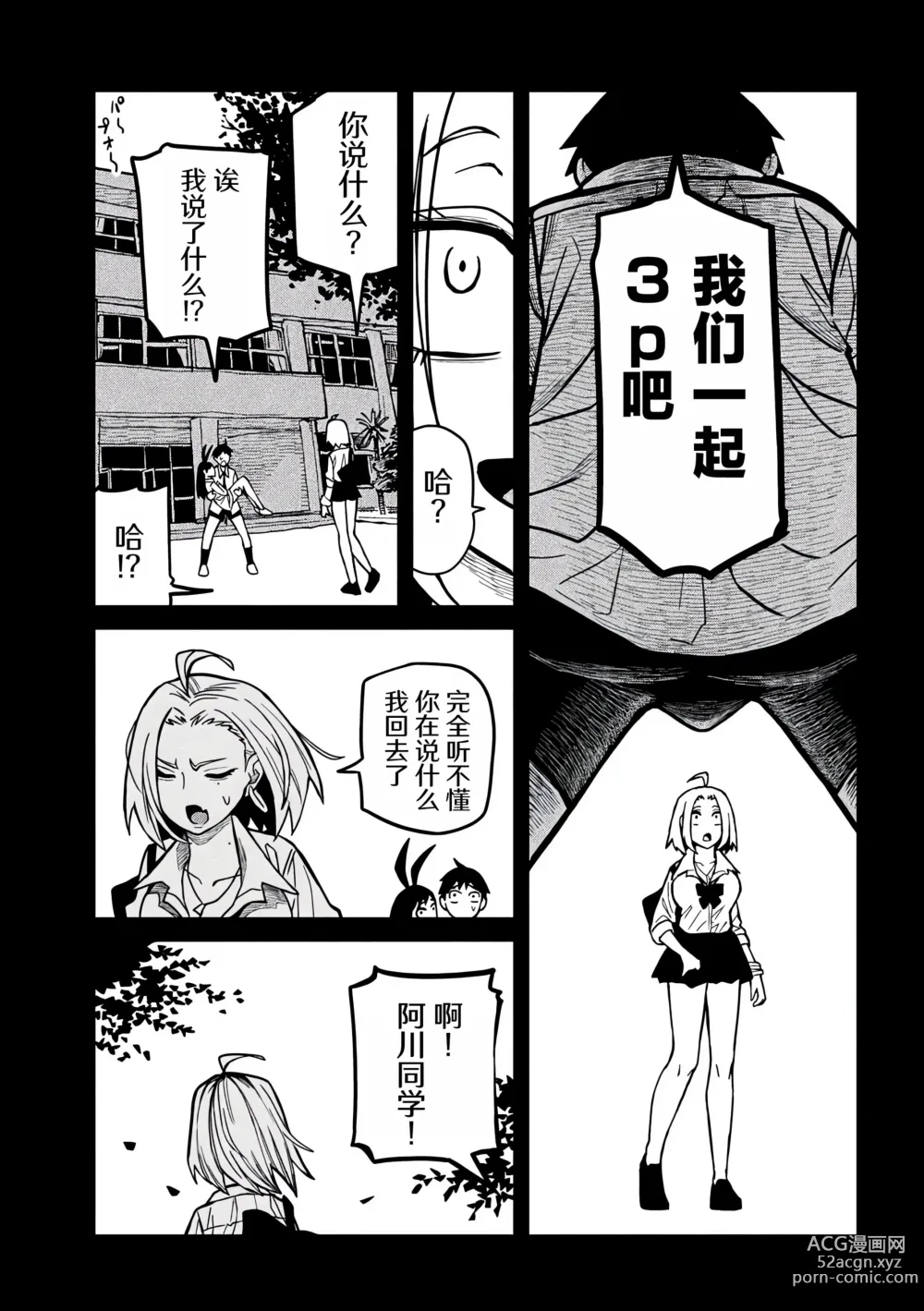 Page 444 of manga 喜欢来者不拒的你