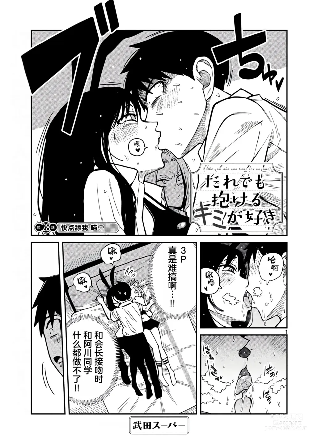 Page 458 of manga 喜欢来者不拒的你