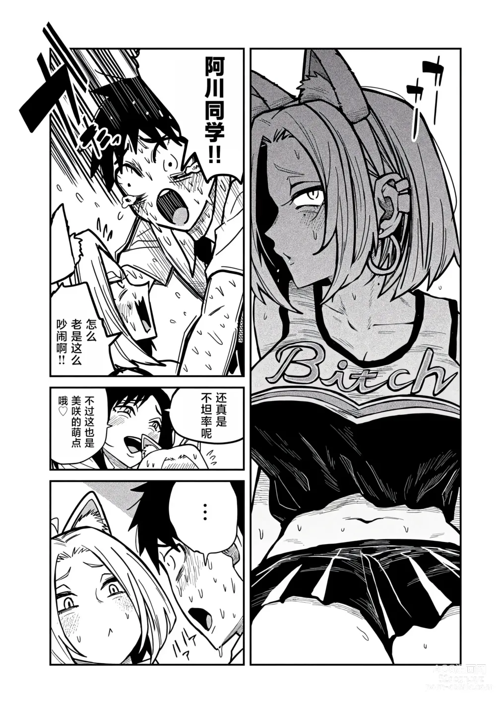 Page 464 of manga 喜欢来者不拒的你