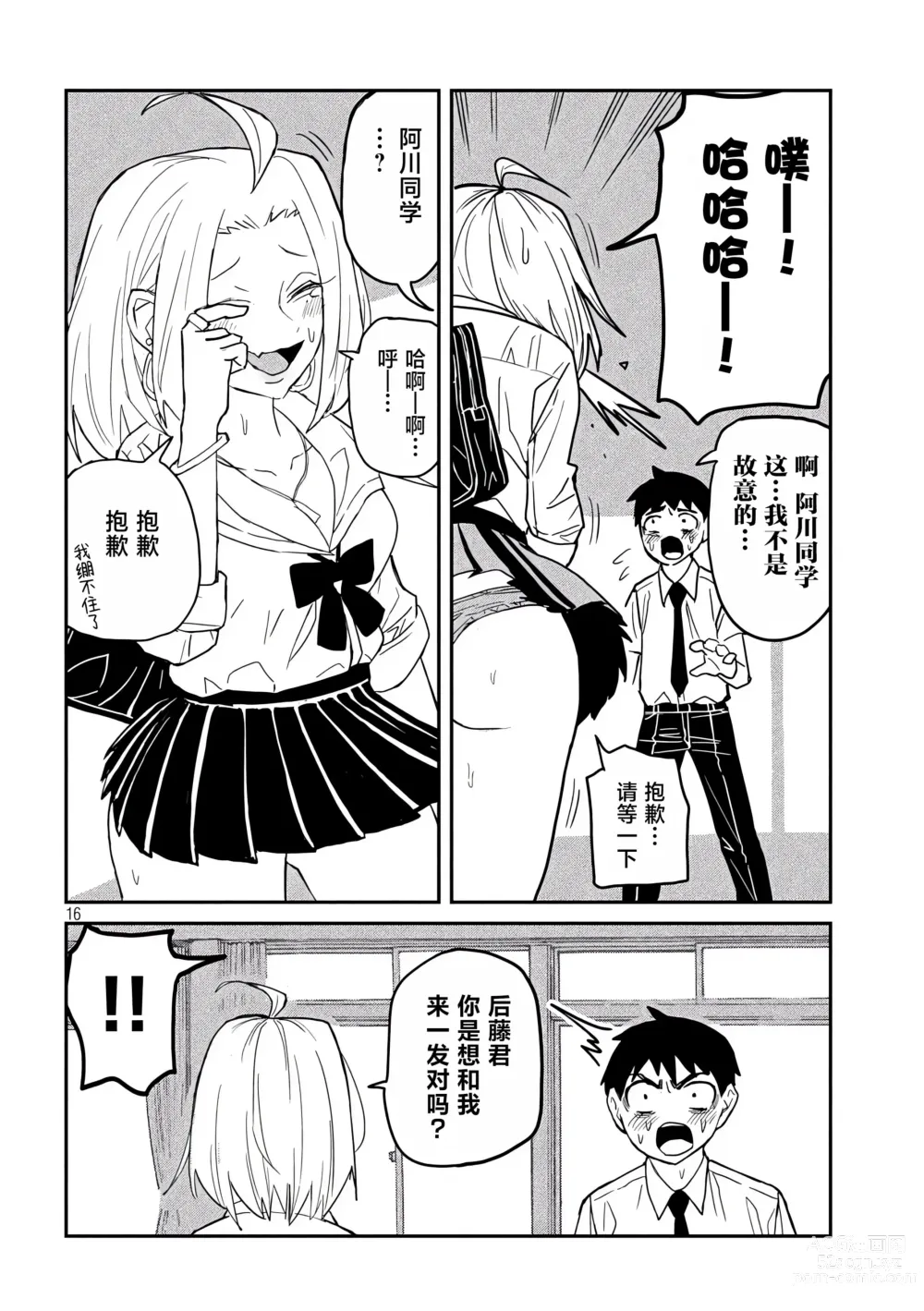 Page 48 of manga 喜欢来者不拒的你