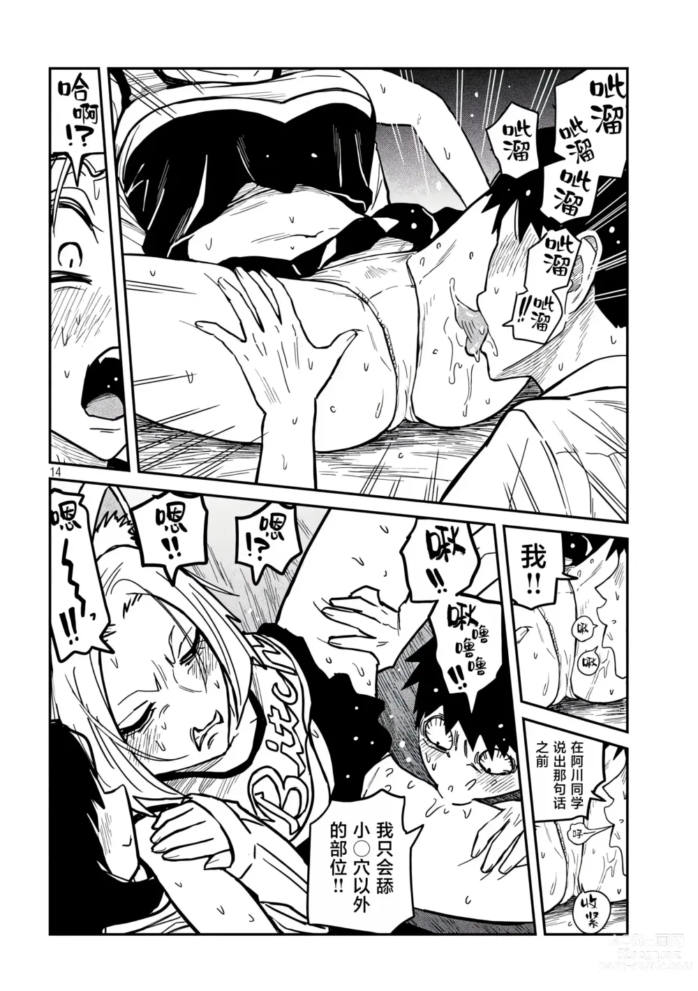 Page 471 of manga 喜欢来者不拒的你