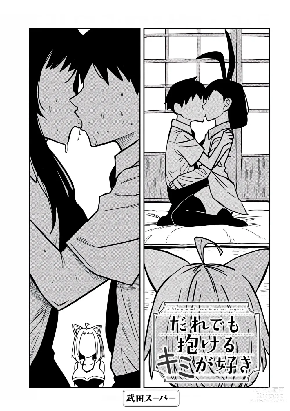 Page 474 of manga 喜欢来者不拒的你