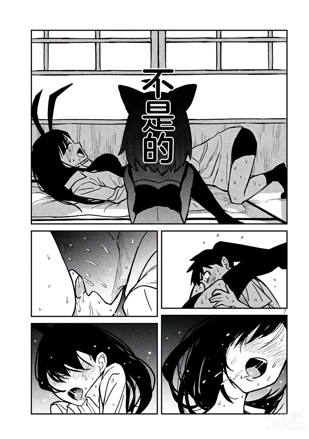 Page 480 of manga 喜欢来者不拒的你