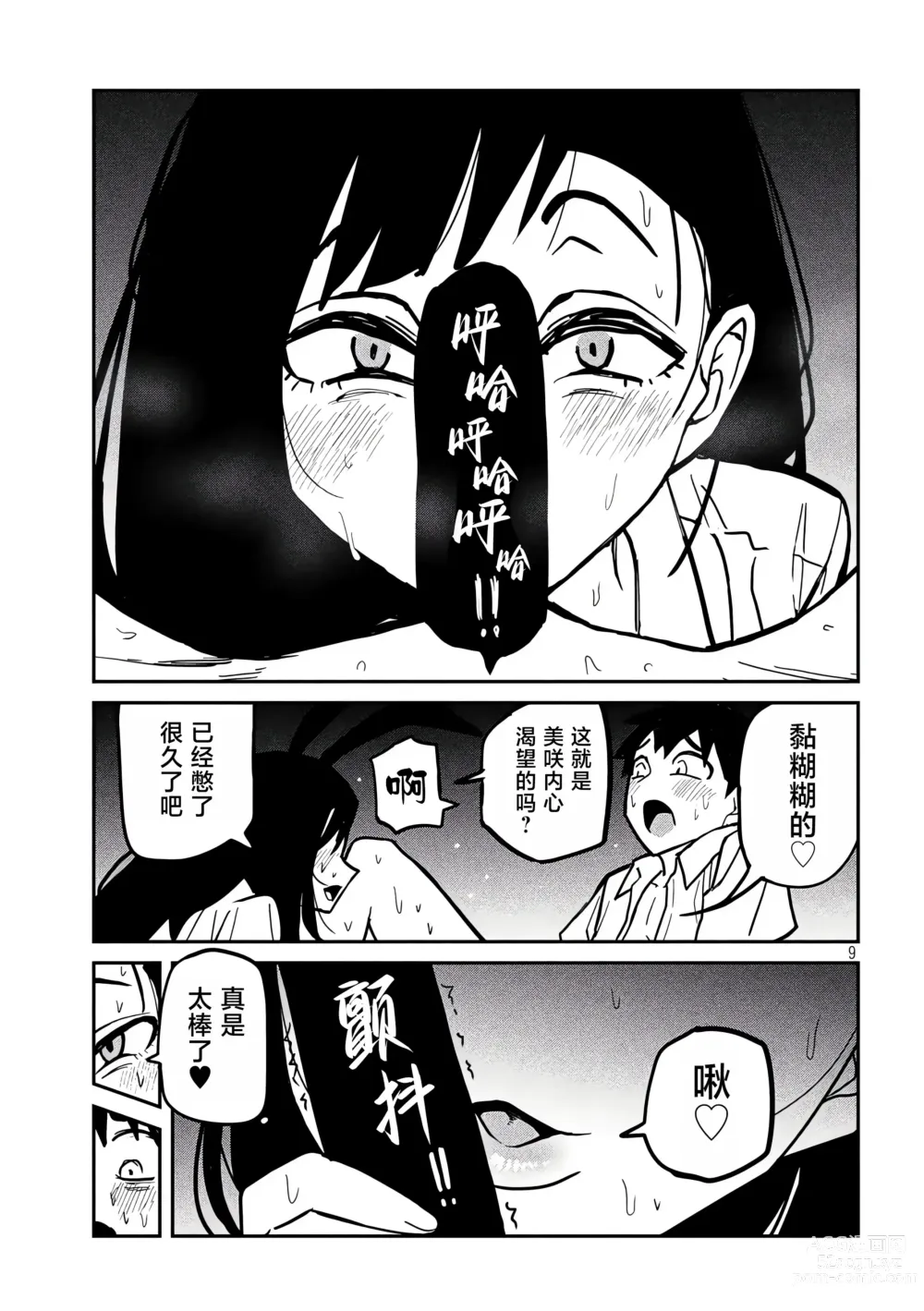 Page 482 of manga 喜欢来者不拒的你