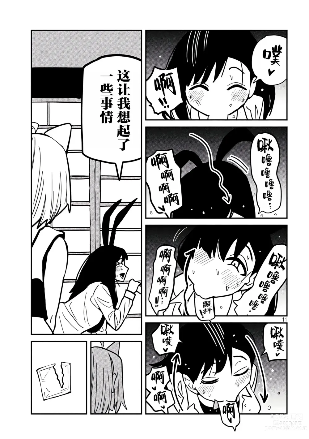 Page 484 of manga 喜欢来者不拒的你