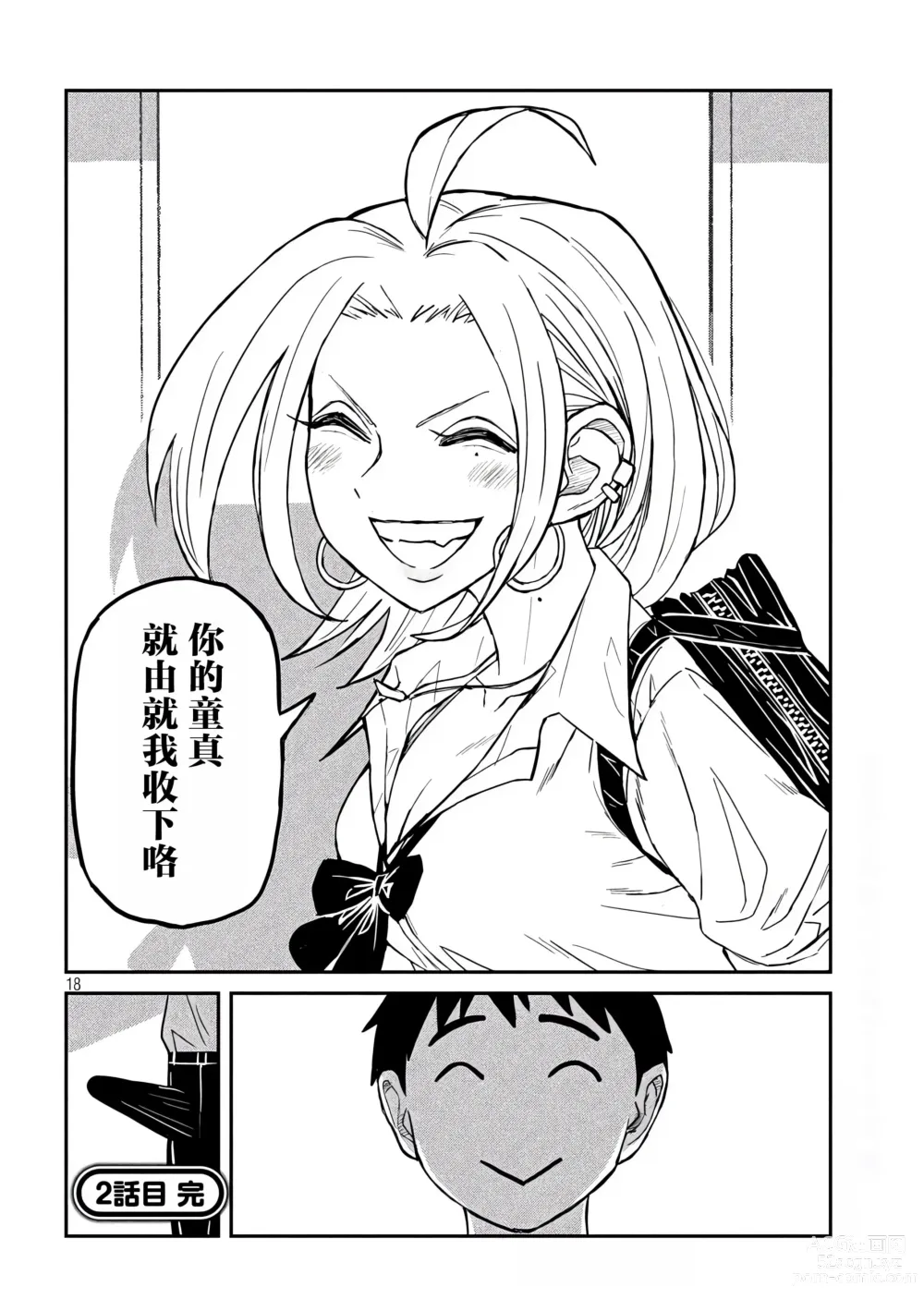 Page 50 of manga 喜欢来者不拒的你