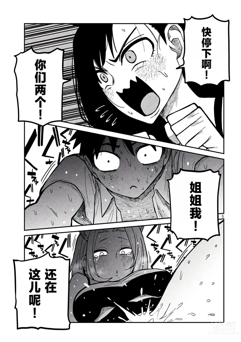 Page 495 of manga 喜欢来者不拒的你