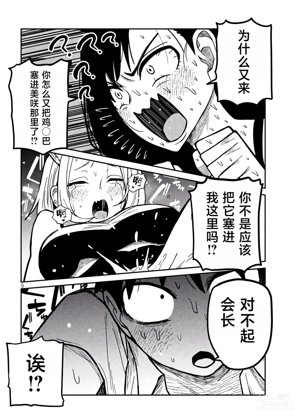 Page 498 of manga 喜欢来者不拒的你