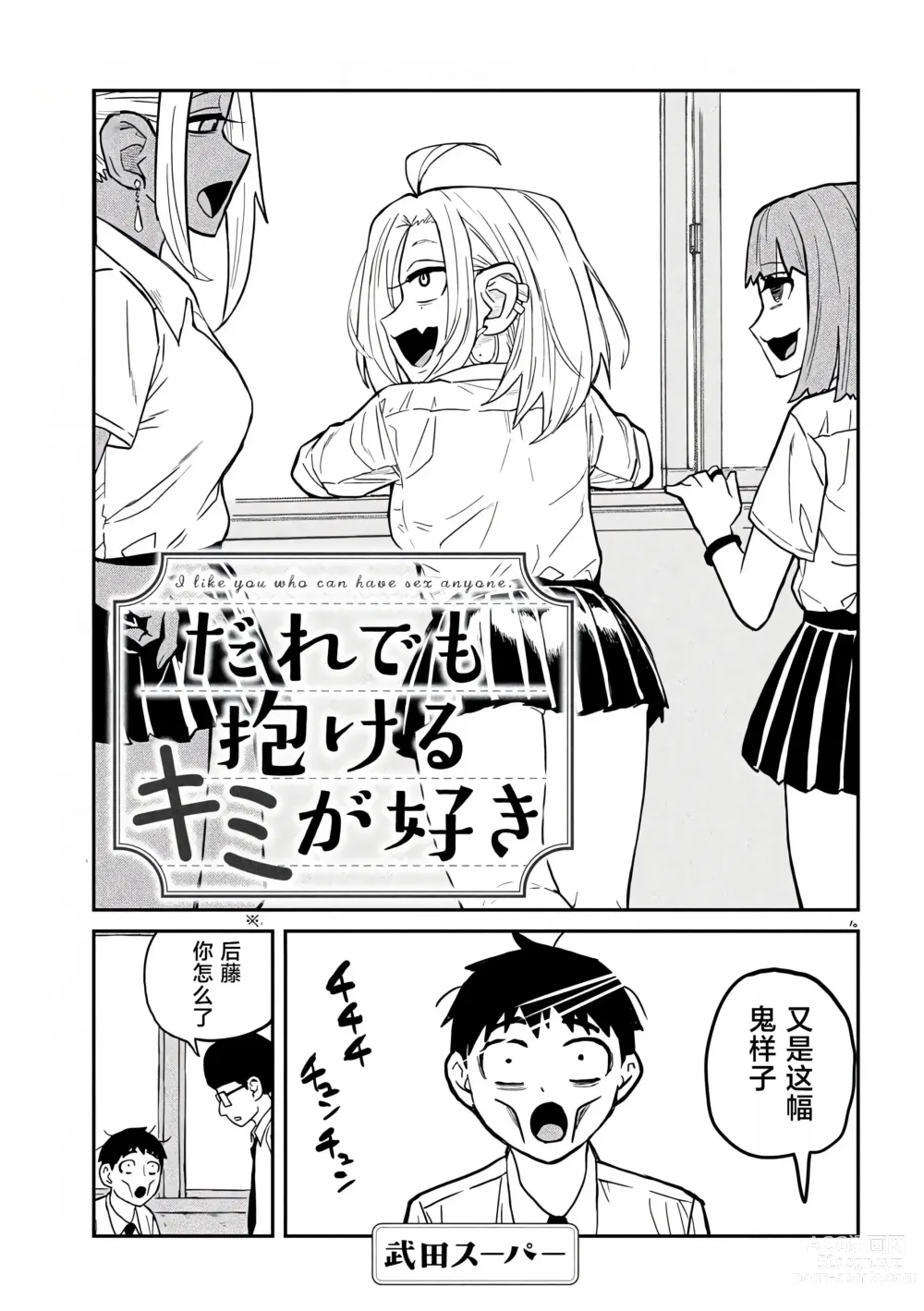 Page 51 of manga 喜欢来者不拒的你