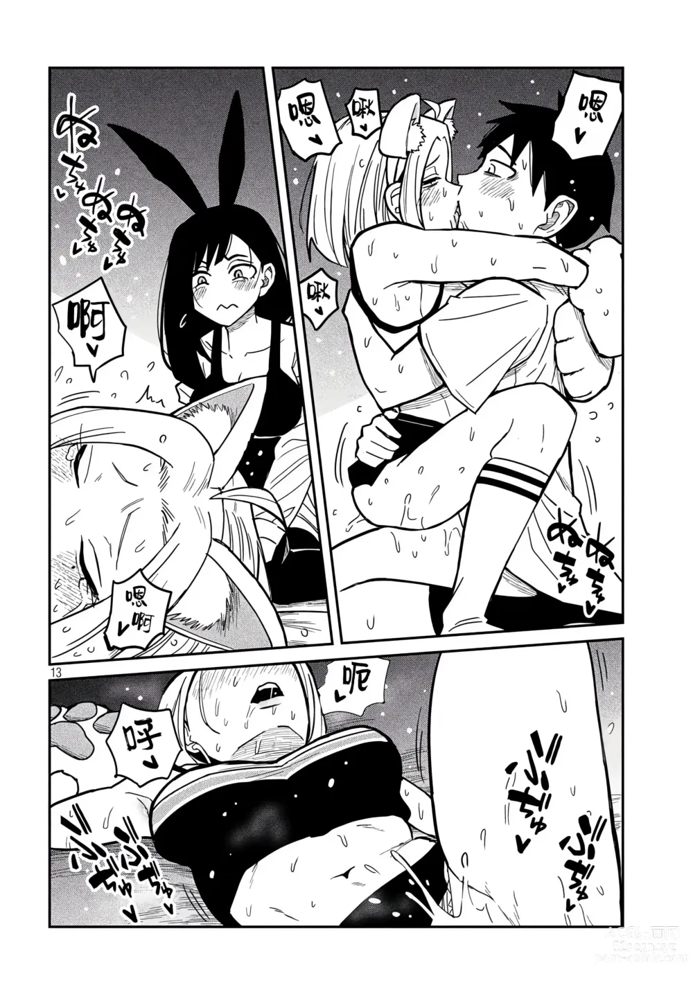 Page 502 of manga 喜欢来者不拒的你