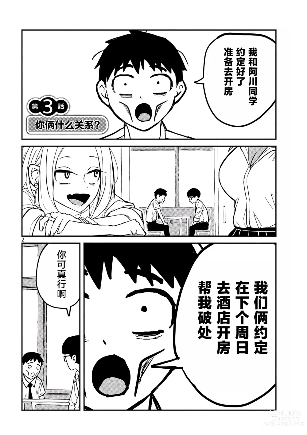 Page 52 of manga 喜欢来者不拒的你