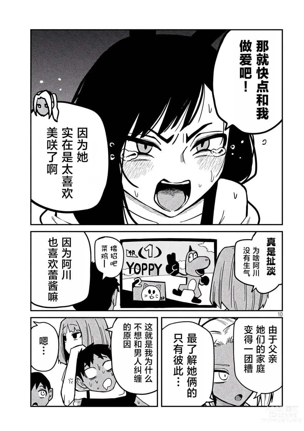 Page 513 of manga 喜欢来者不拒的你