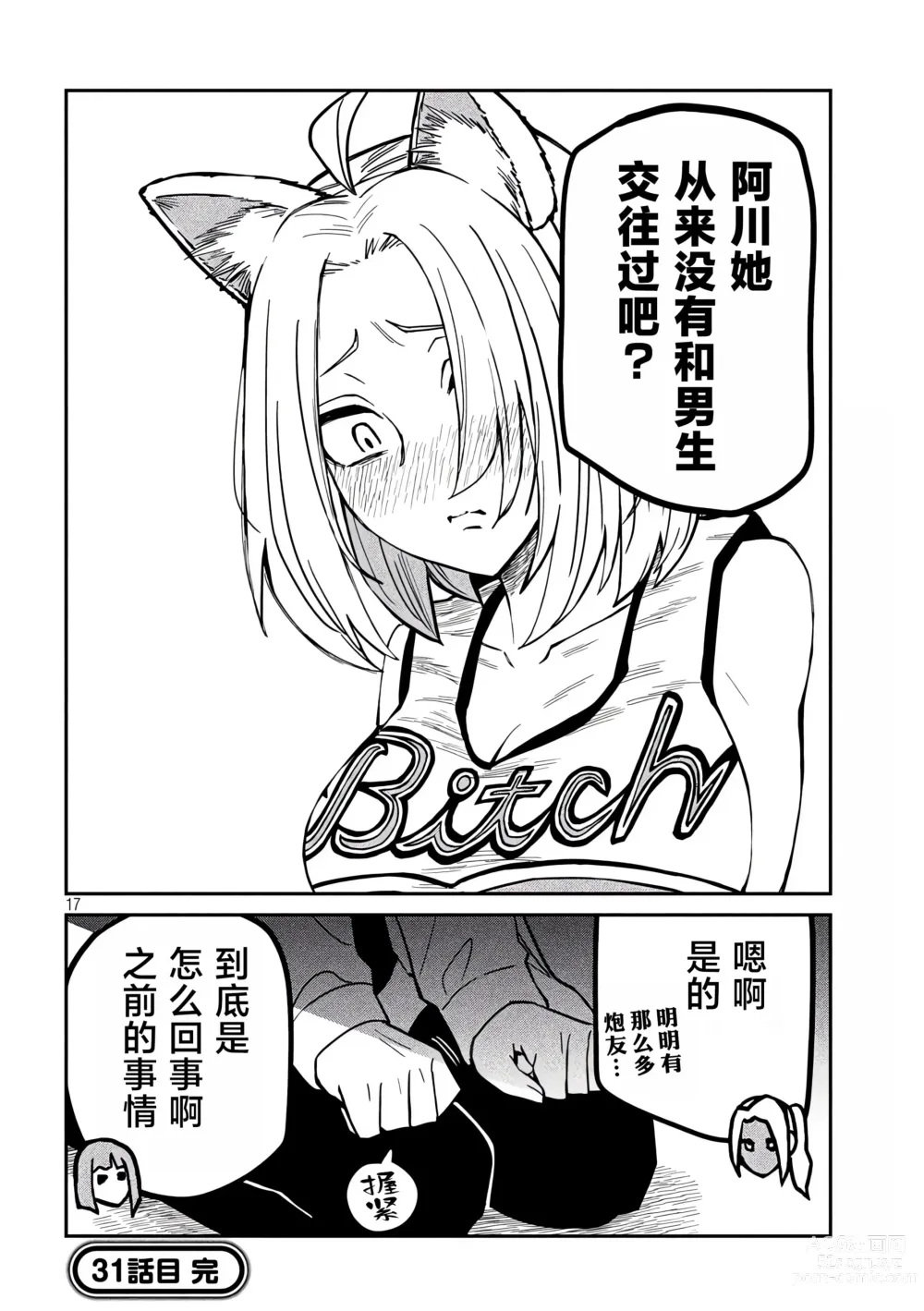 Page 520 of manga 喜欢来者不拒的你