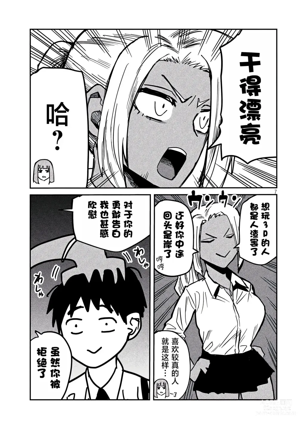 Page 541 of manga 喜欢来者不拒的你