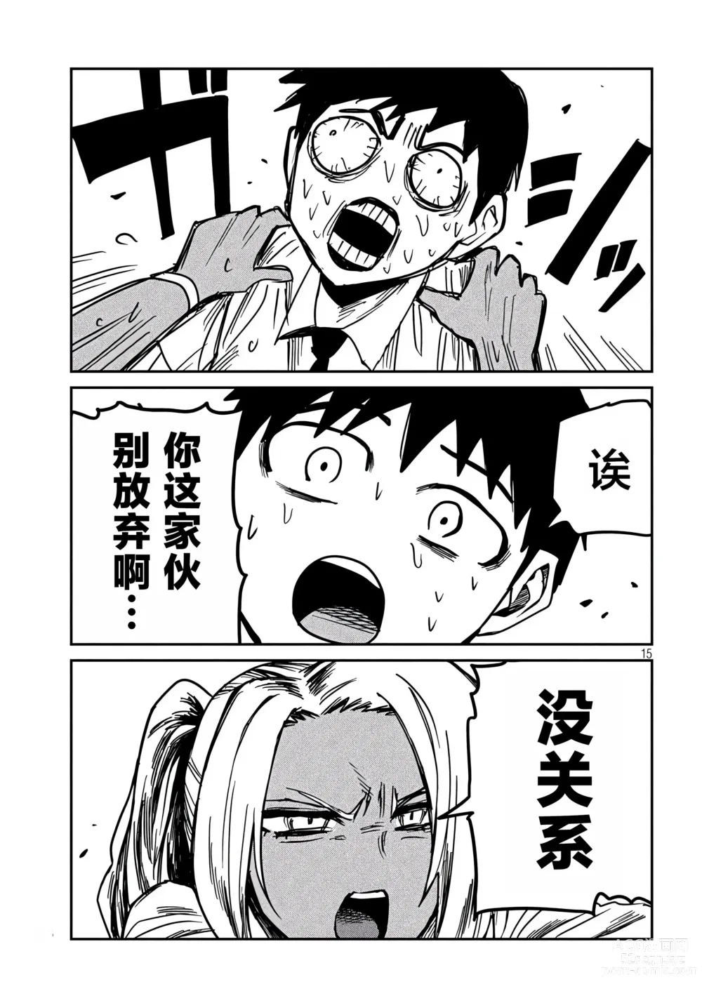 Page 549 of manga 喜欢来者不拒的你