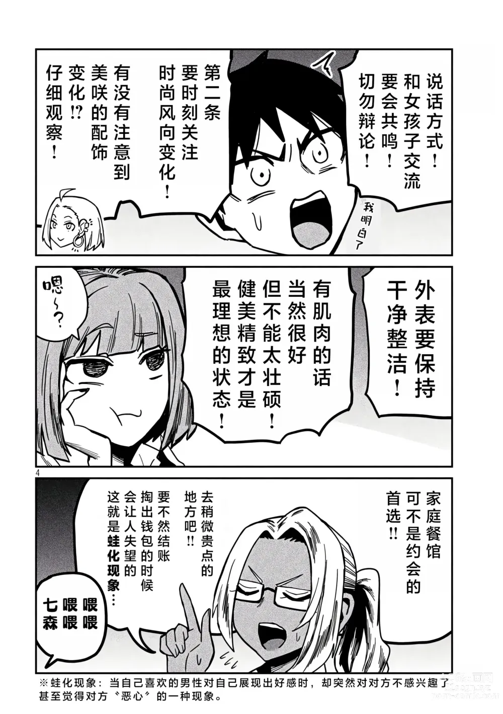 Page 554 of manga 喜欢来者不拒的你