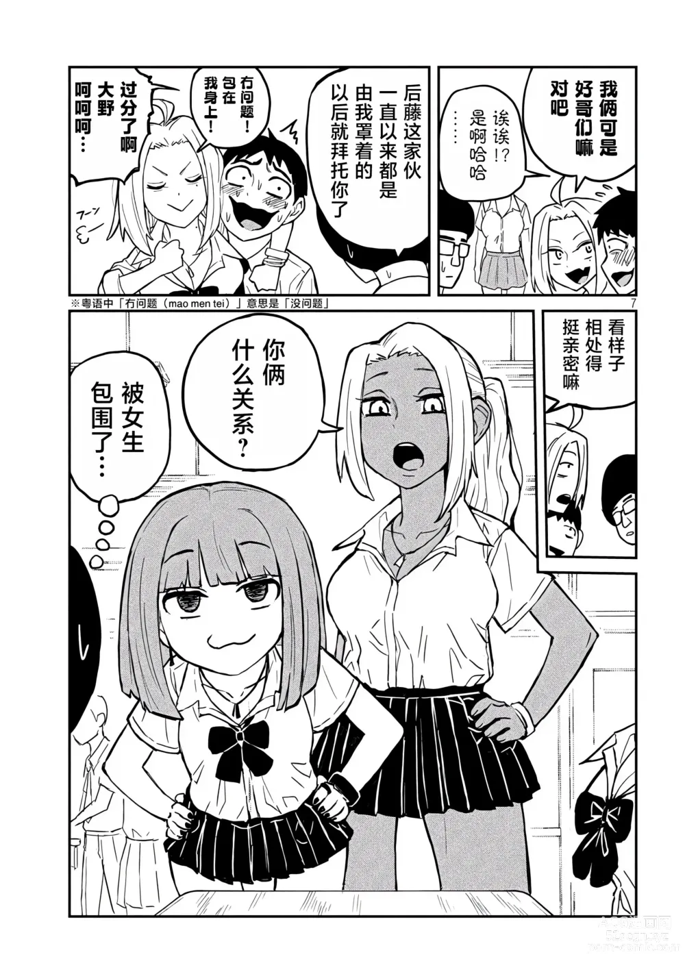 Page 57 of manga 喜欢来者不拒的你