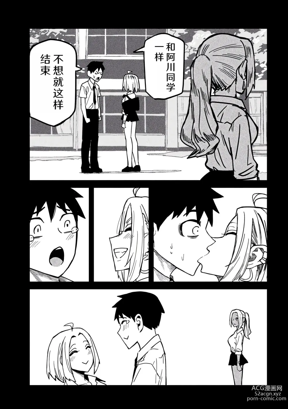 Page 561 of manga 喜欢来者不拒的你