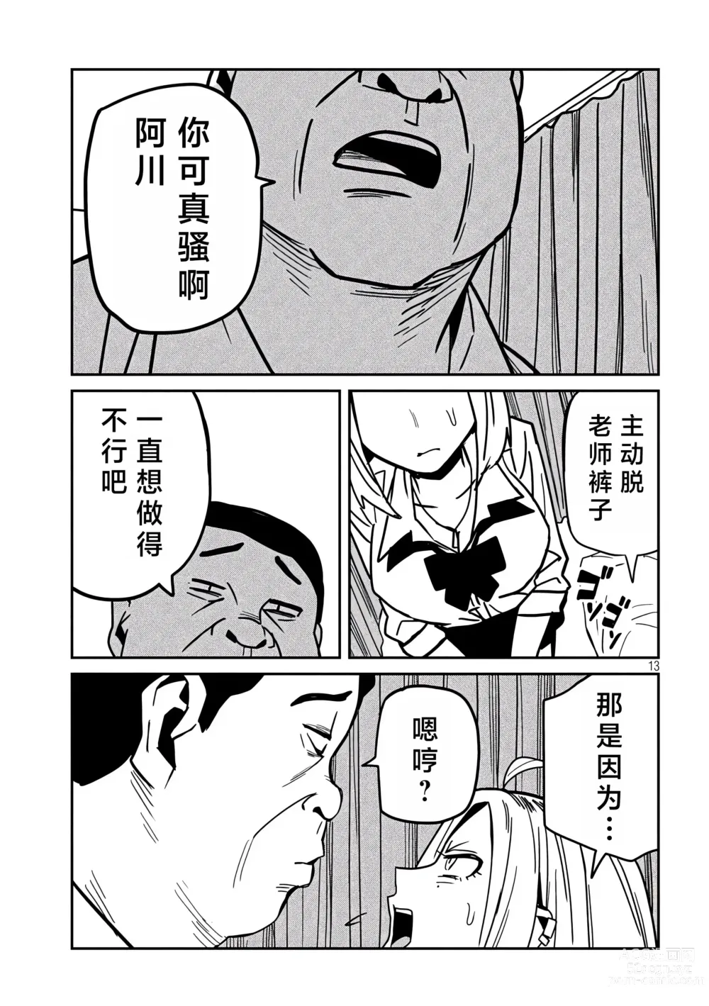 Page 577 of manga 喜欢来者不拒的你