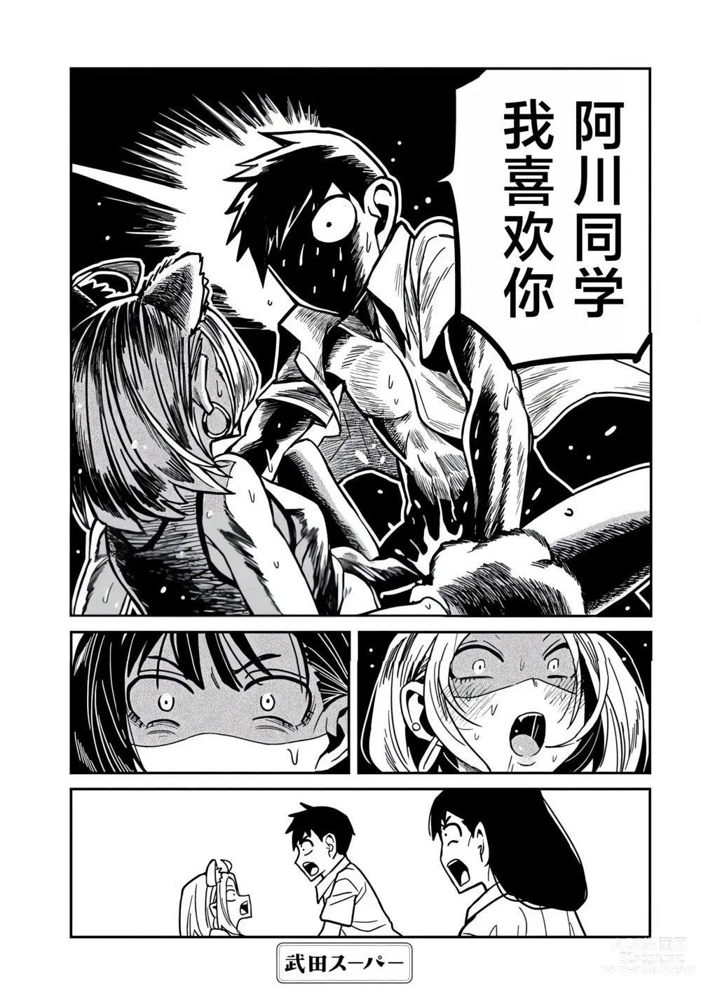 Page 582 of manga 喜欢来者不拒的你