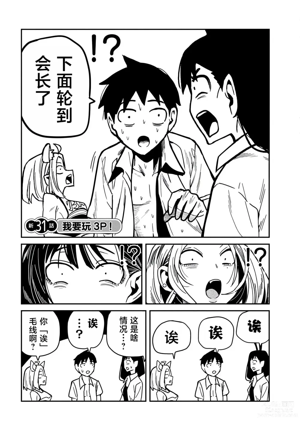 Page 583 of manga 喜欢来者不拒的你