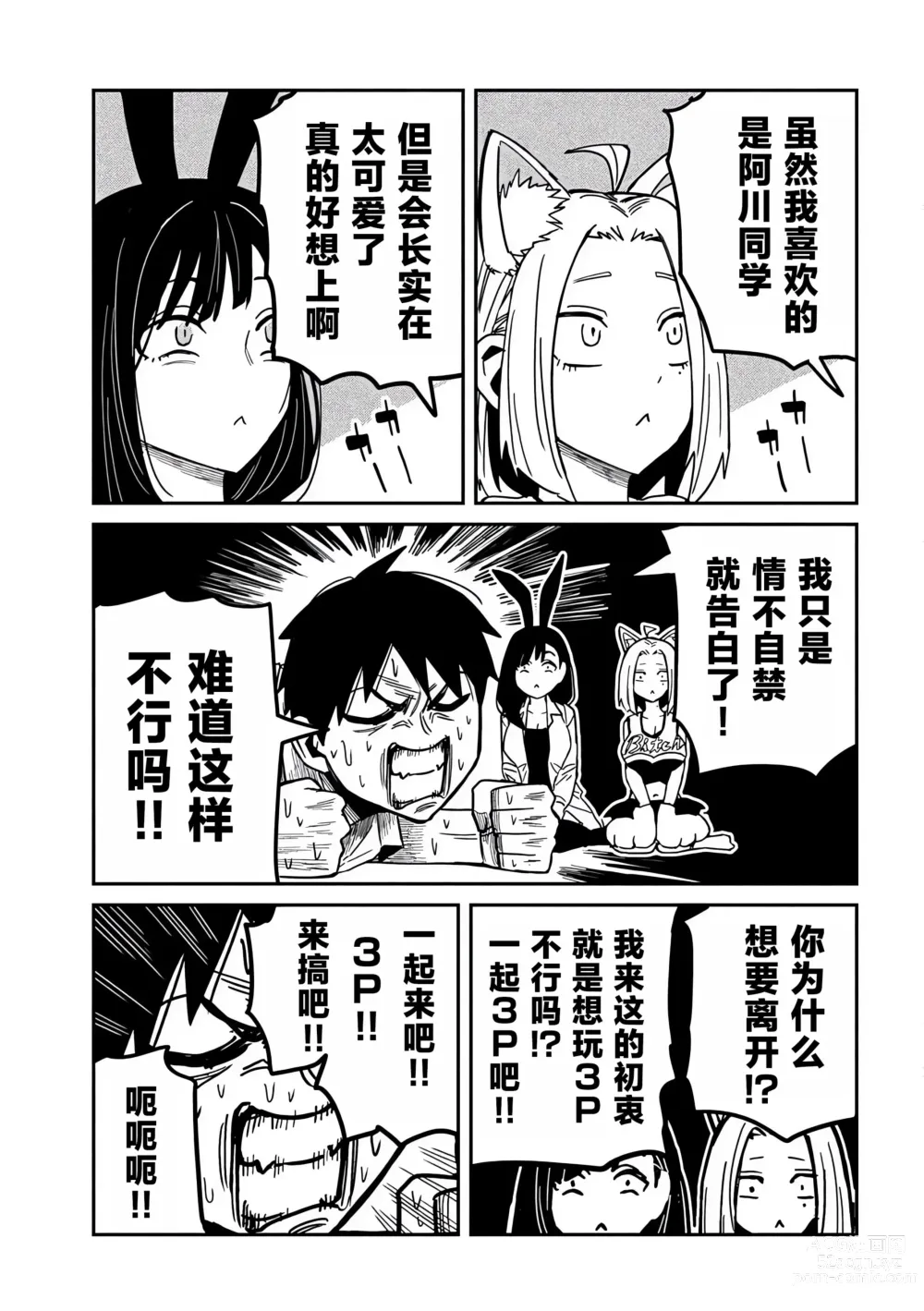 Page 586 of manga 喜欢来者不拒的你