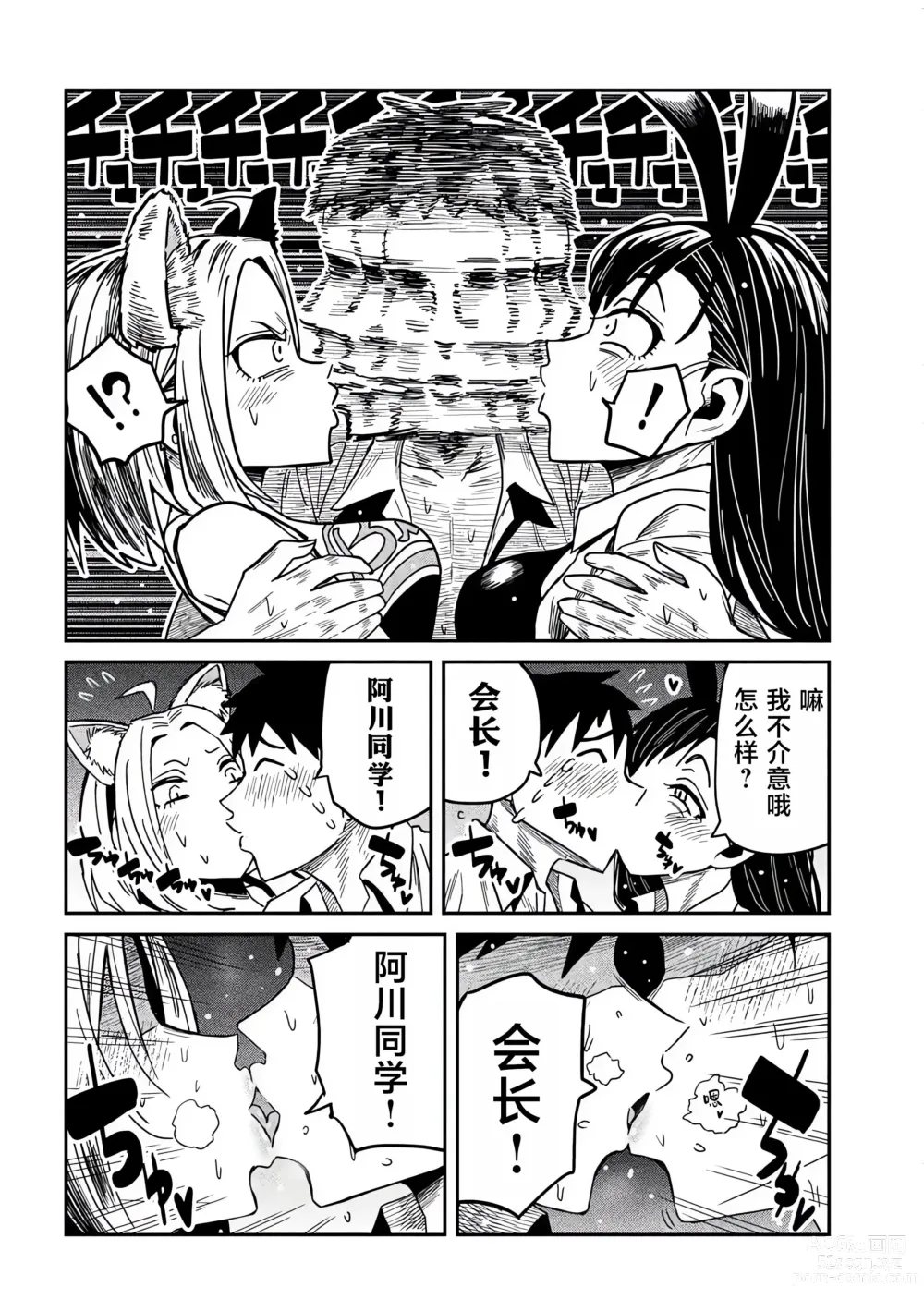 Page 587 of manga 喜欢来者不拒的你