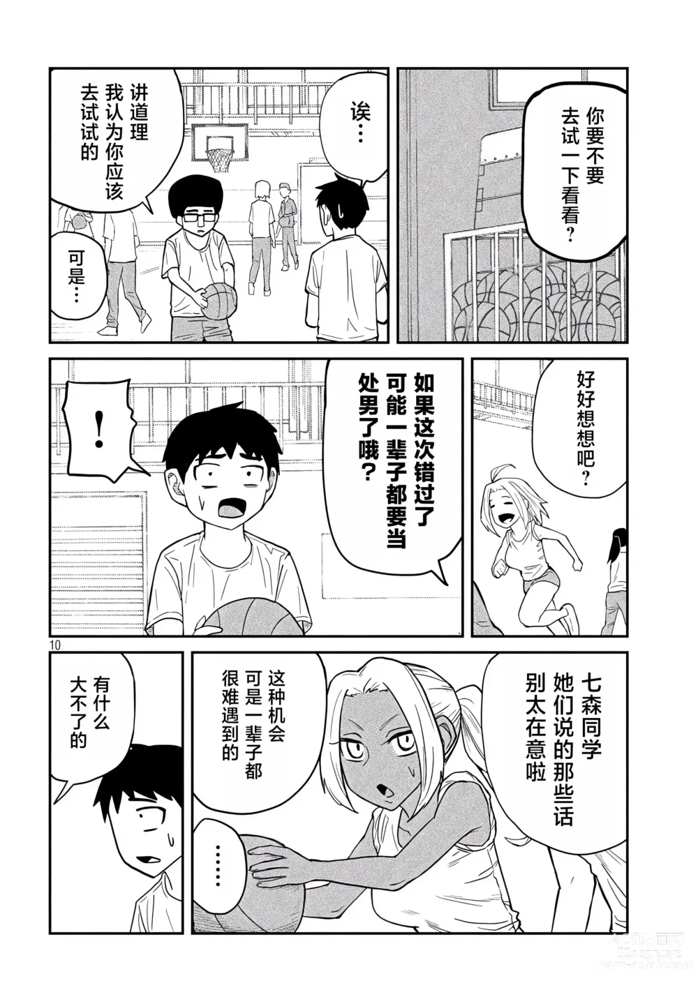 Page 60 of manga 喜欢来者不拒的你