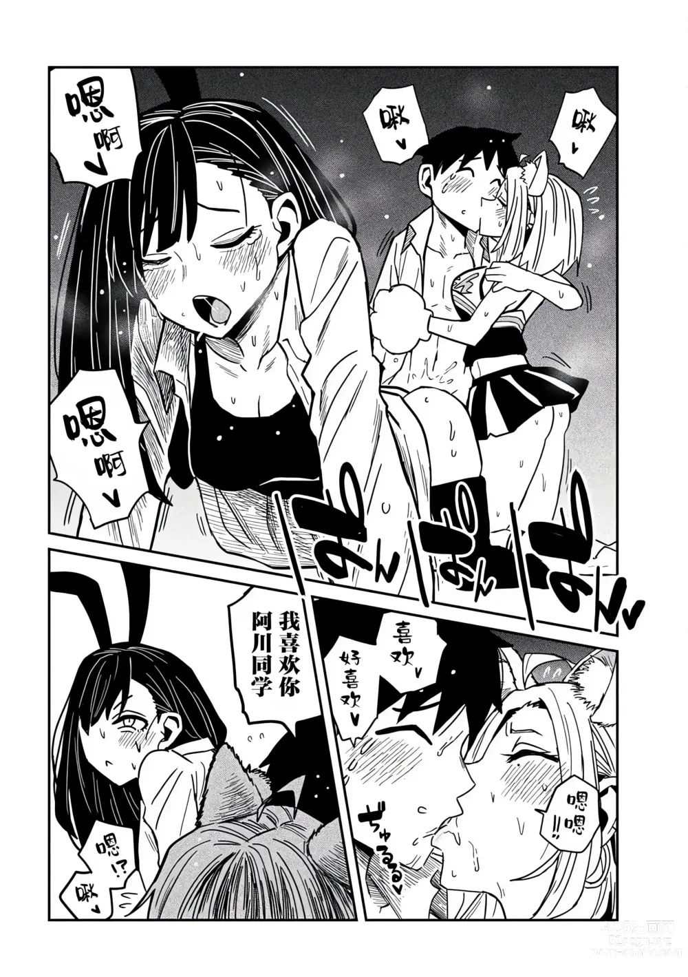 Page 591 of manga 喜欢来者不拒的你