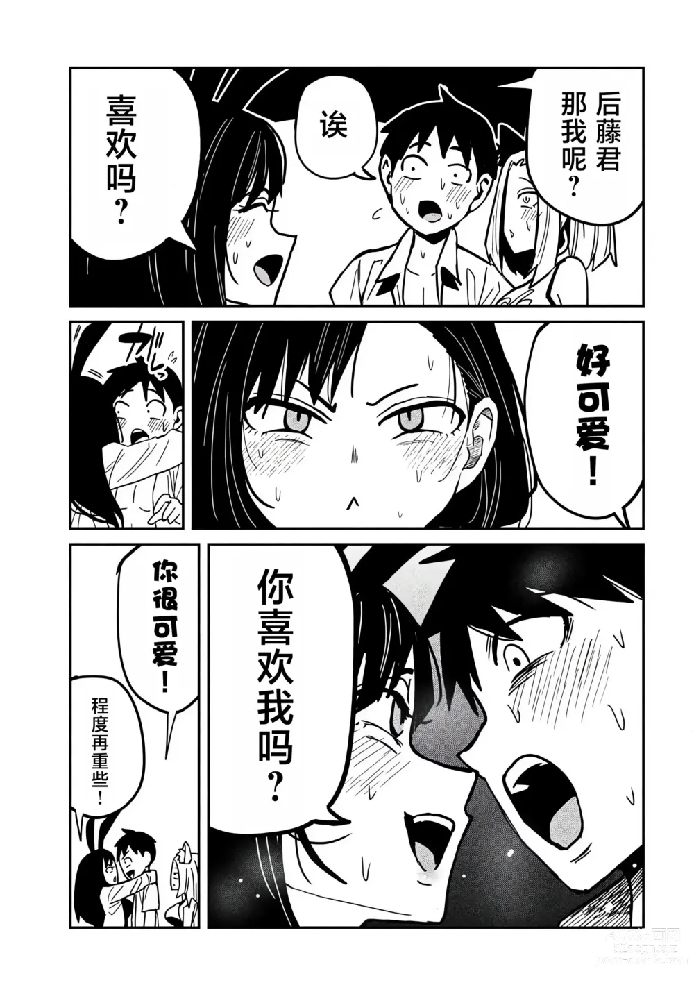 Page 592 of manga 喜欢来者不拒的你