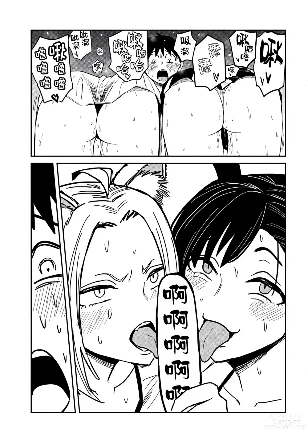 Page 594 of manga 喜欢来者不拒的你