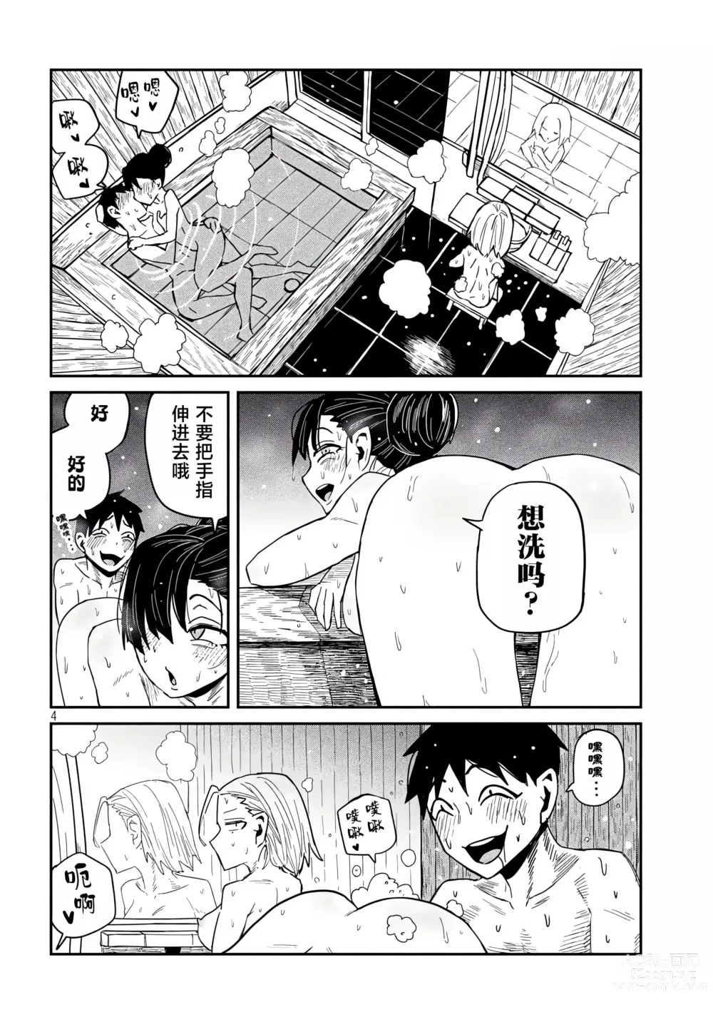 Page 599 of manga 喜欢来者不拒的你