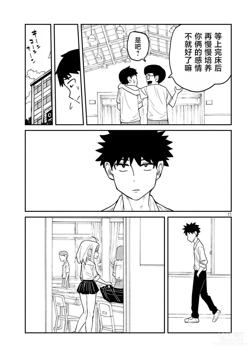 Page 61 of manga 喜欢来者不拒的你