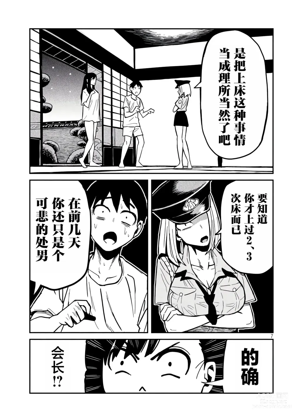 Page 602 of manga 喜欢来者不拒的你