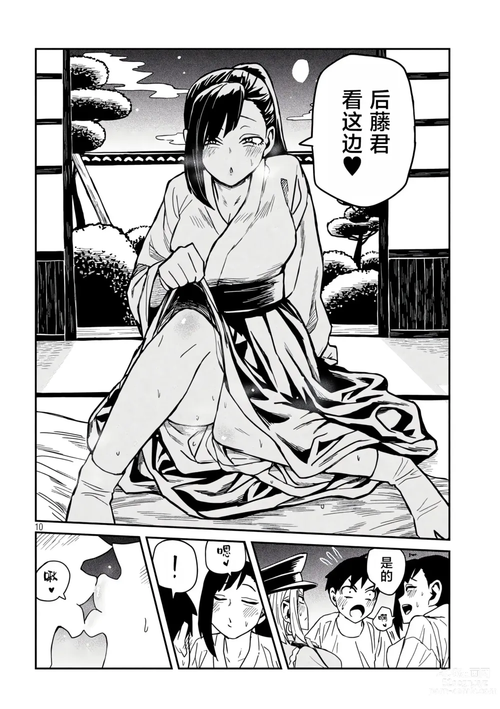 Page 605 of manga 喜欢来者不拒的你