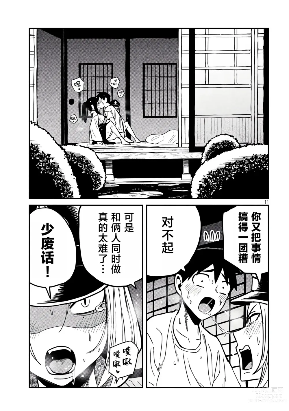 Page 606 of manga 喜欢来者不拒的你