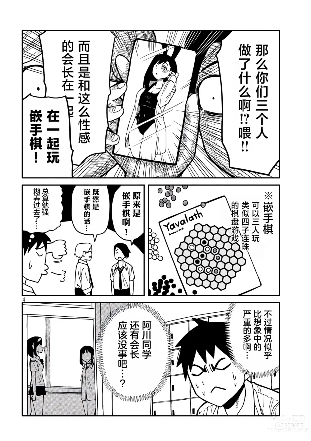 Page 615 of manga 喜欢来者不拒的你